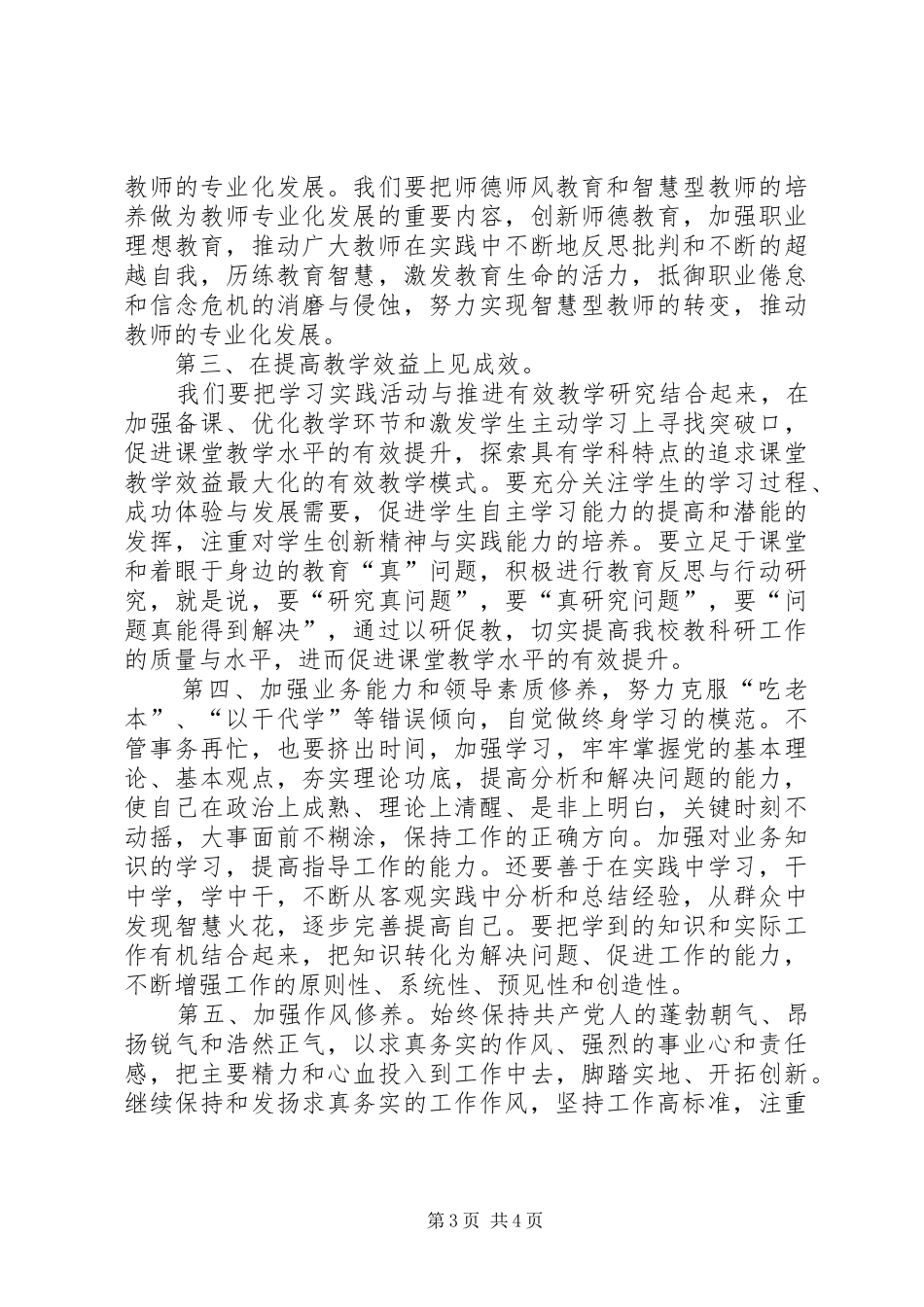 校长学年创优工作报告_第3页