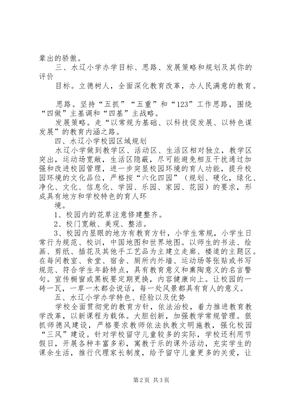 校长岗位培训调研报告_第2页