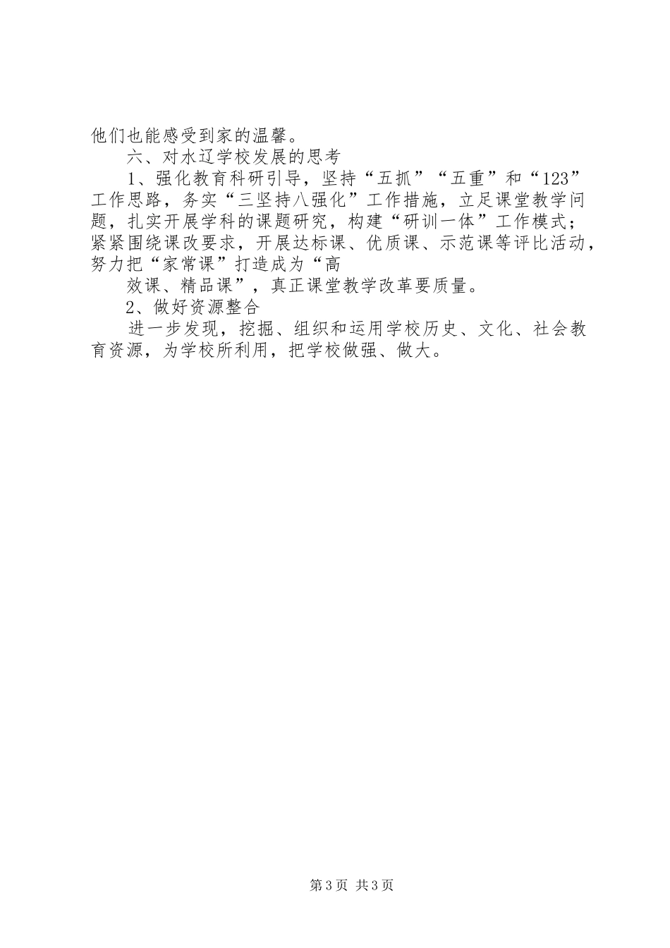 校长岗位培训调研报告_第3页