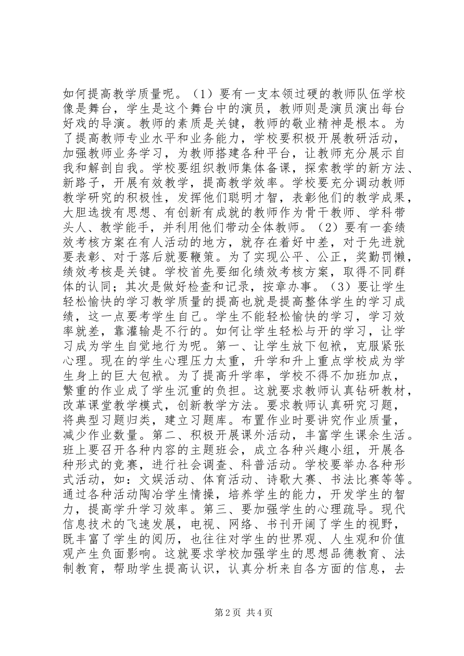 校长岗位培训考察报告_第2页