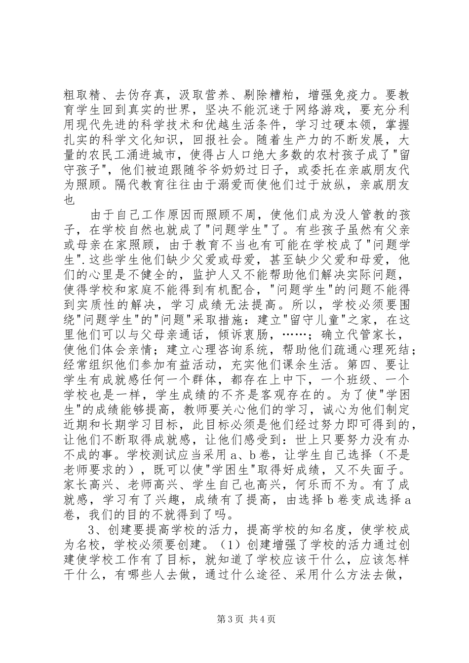 校长岗位培训考察报告_第3页