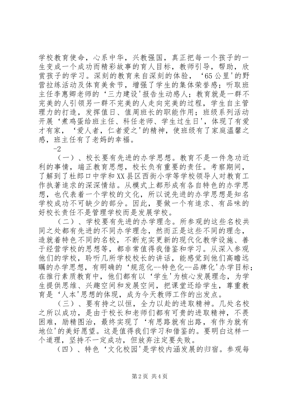 校长外出教育考察汇报材料_第2页