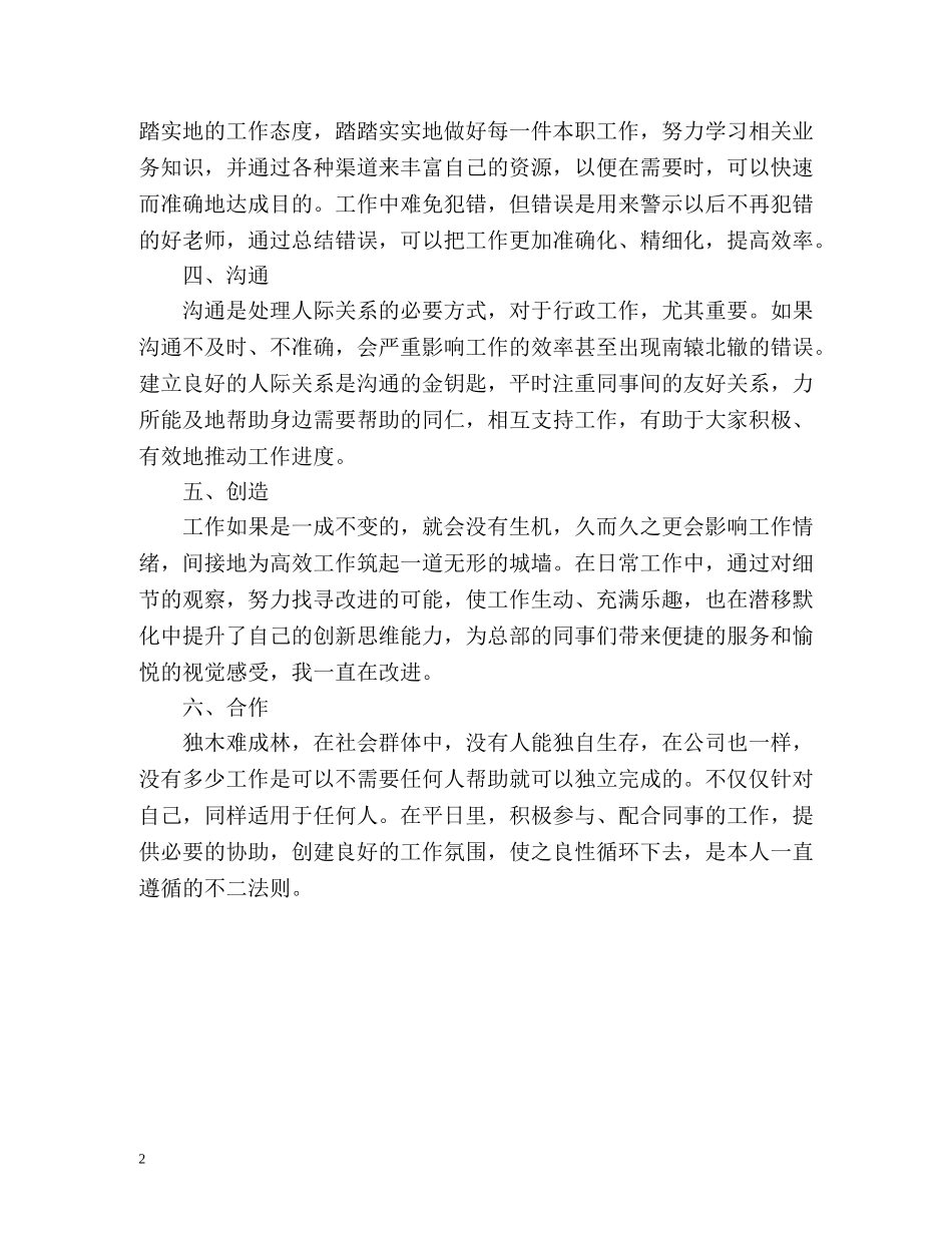 行政专员个人年度自我总结 _第2页