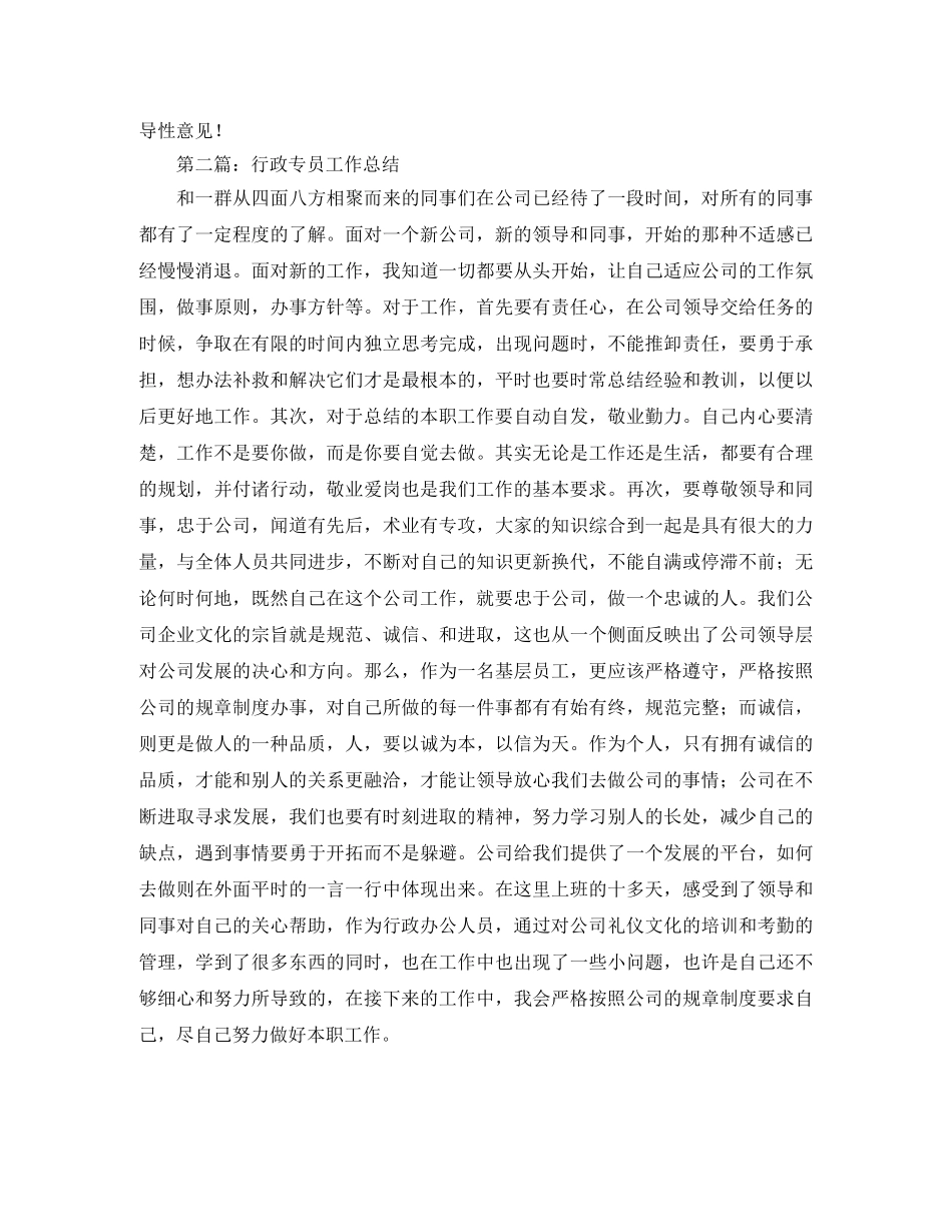 行政专员工作总结范本 _第2页
