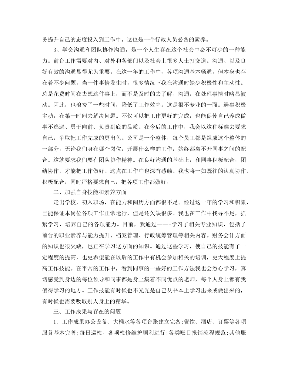 行政专员个人工作总结 _第2页