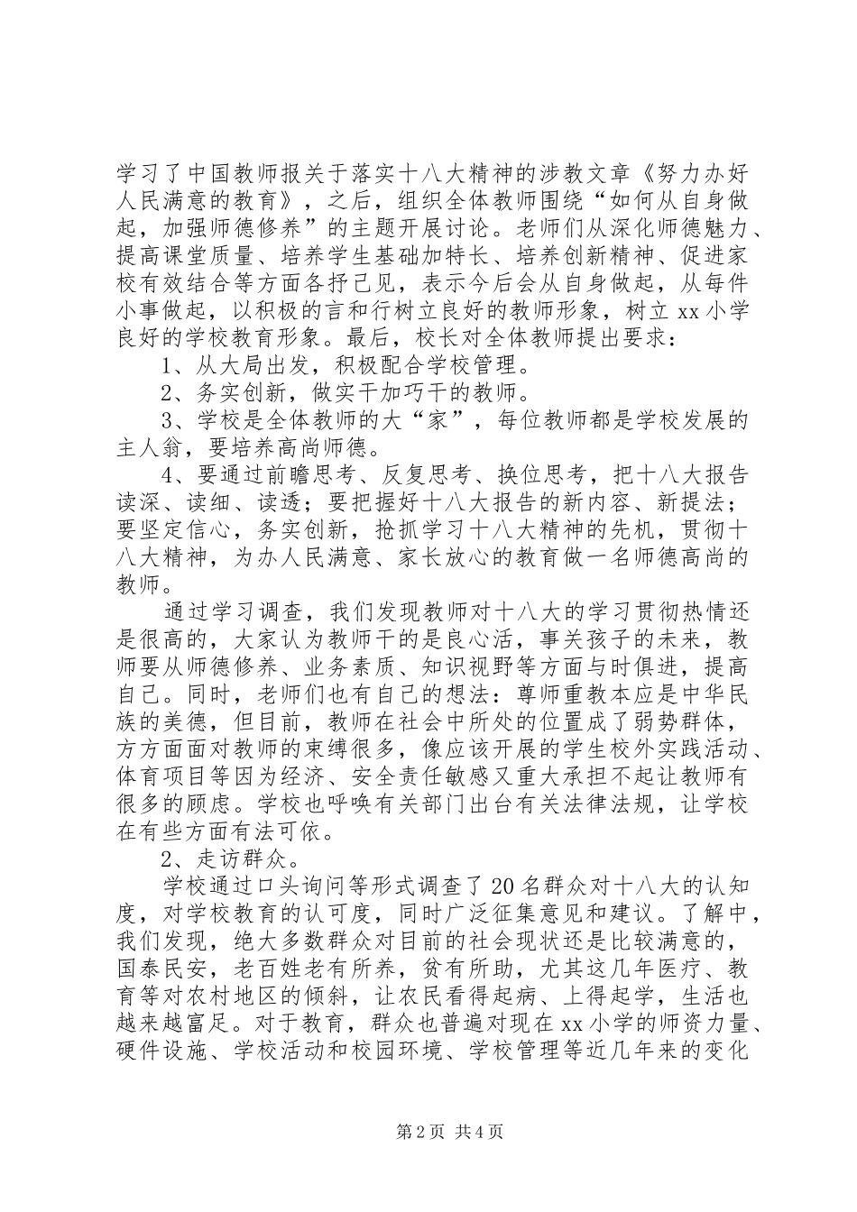 校长学习贯彻十八大精神调研报告_第2页