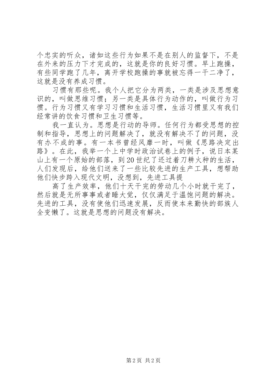 校长对学生的学术报告_第2页