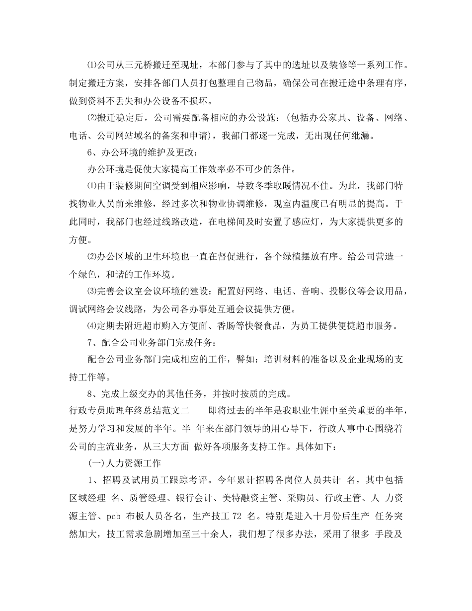 行政专员助理年终总结 _第2页