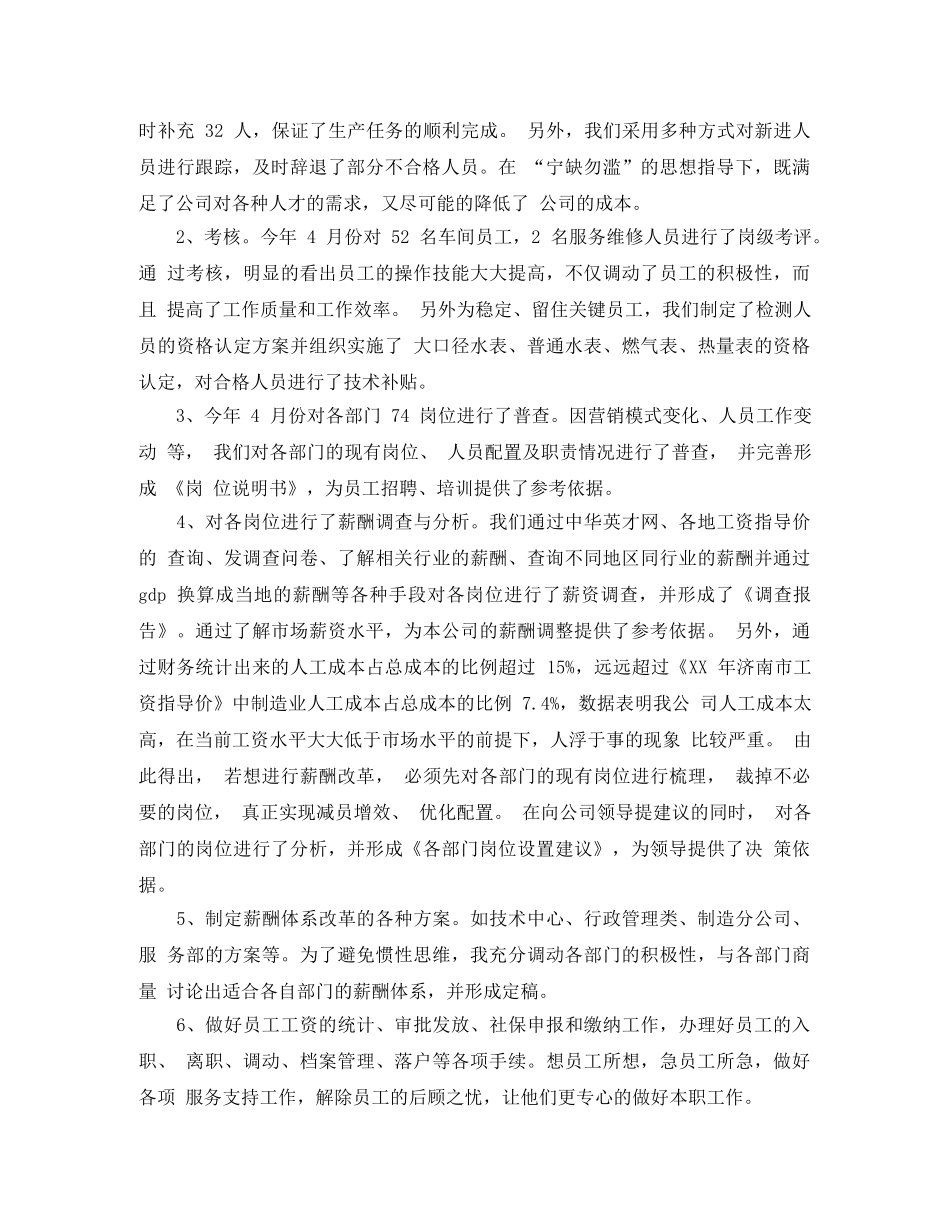 行政专员助理年终总结 _第3页