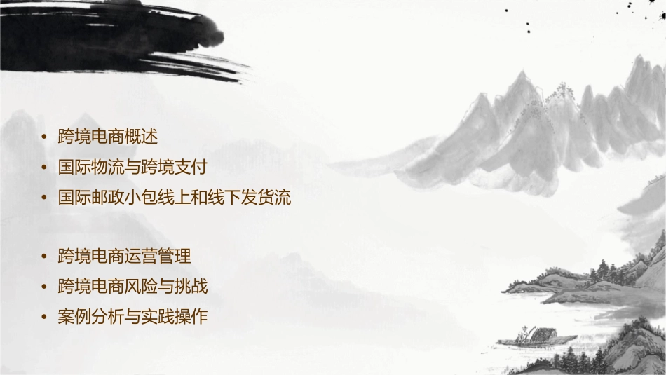 跨境电商运营管理 国际物流与跨境支付国际邮政小包线上和线下发货流程护理课件_第2页