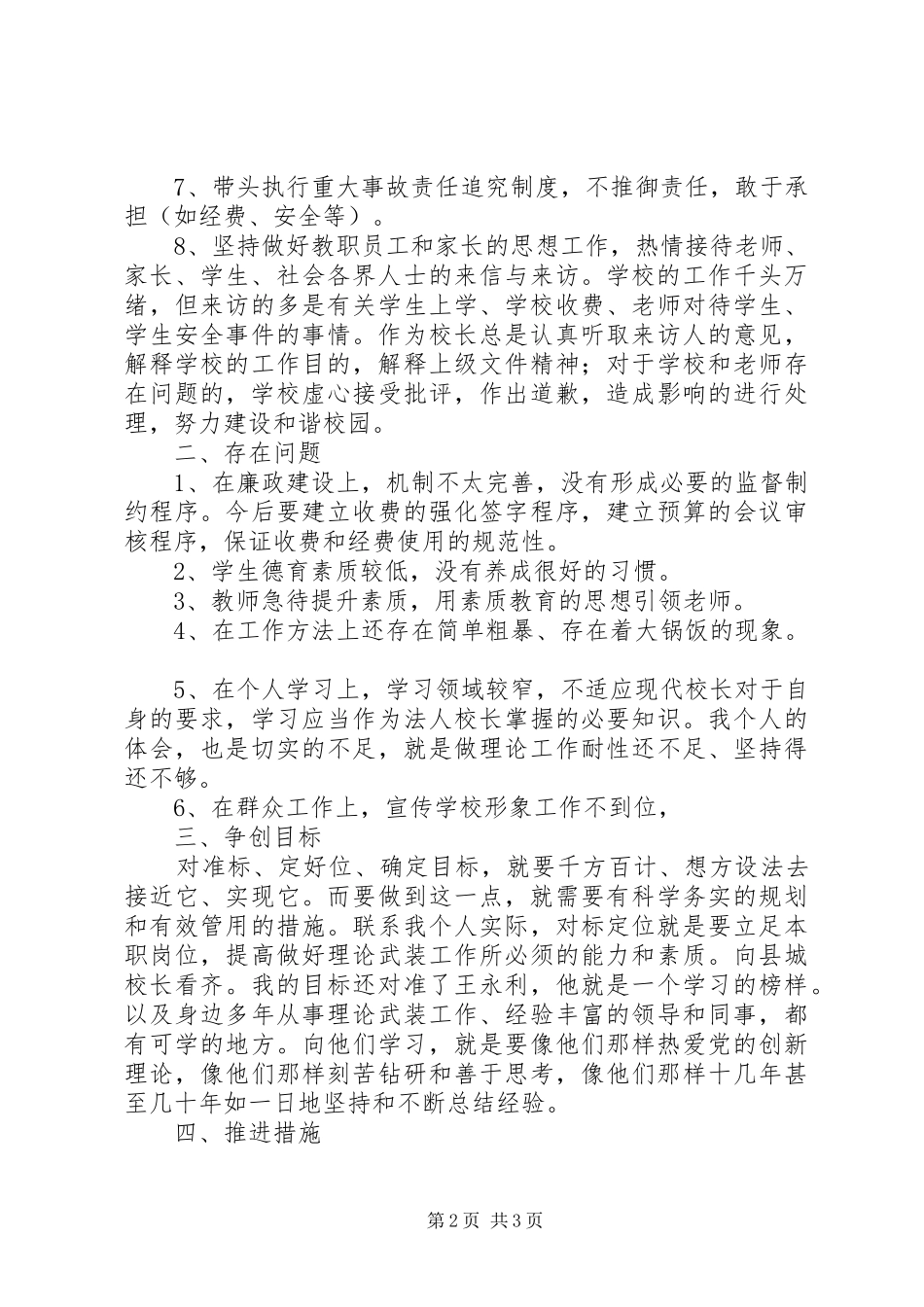 校长对标定位报告_第2页