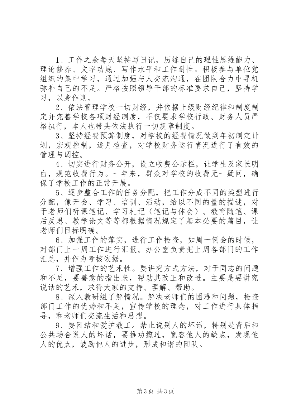 校长对标定位报告_第3页