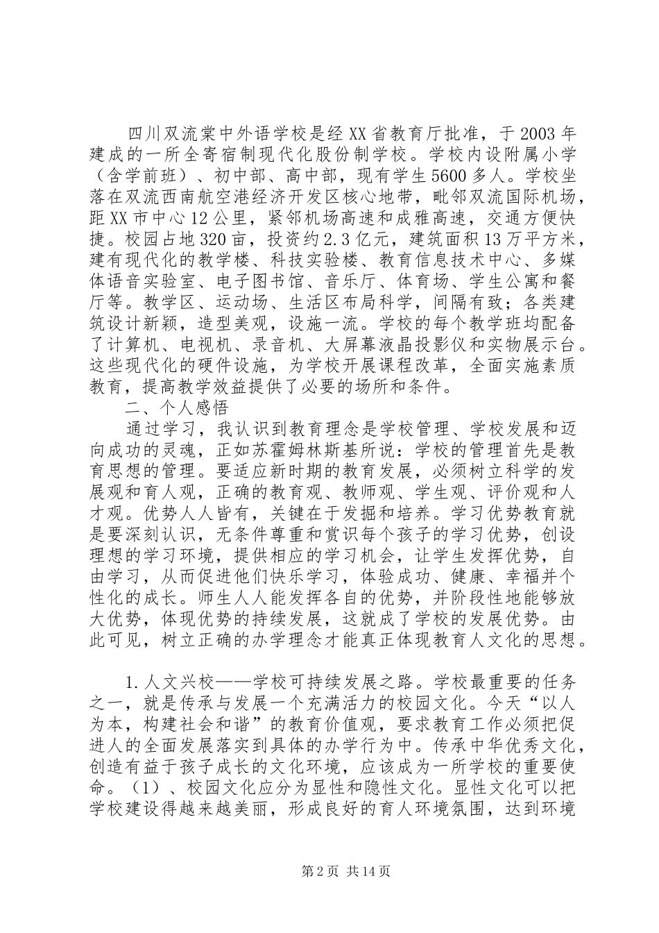 校长外出考察报告_第2页