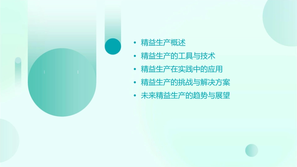 让精益走下神坛课件_第2页