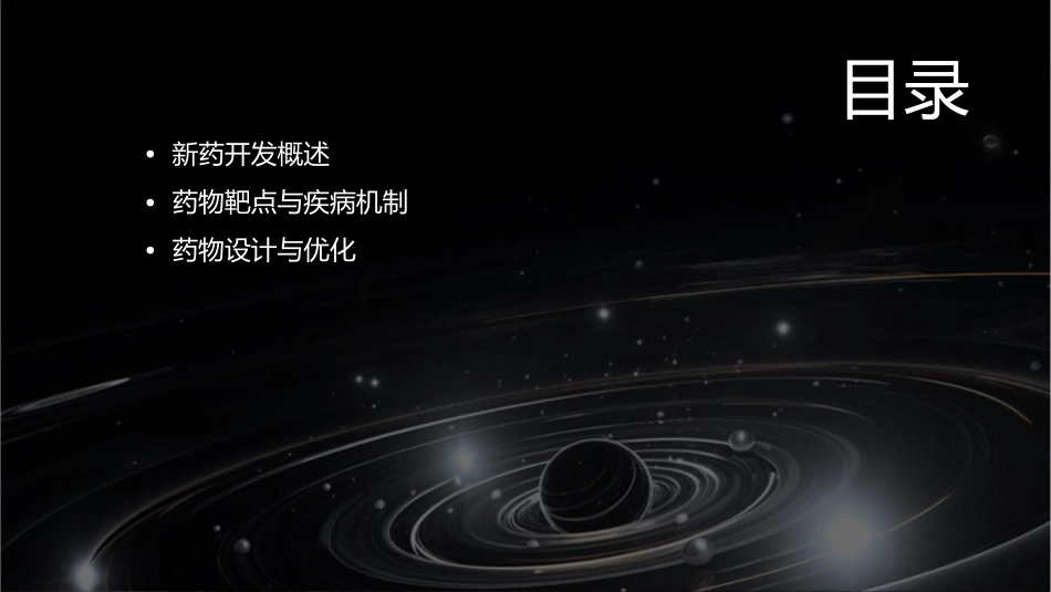 新药开发绪论课件_第2页