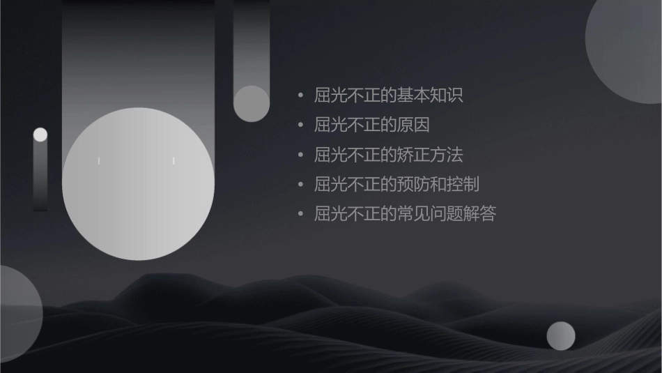 屈光不正和矫正概述课件_第2页
