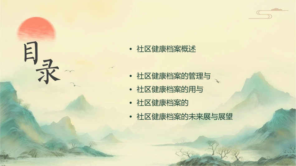 实训项目一社区健康档案的建档与管理课件_第2页