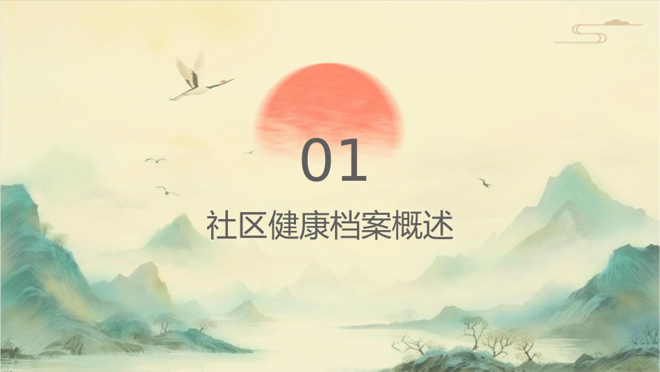 实训项目一社区健康档案的建档与管理课件_第3页