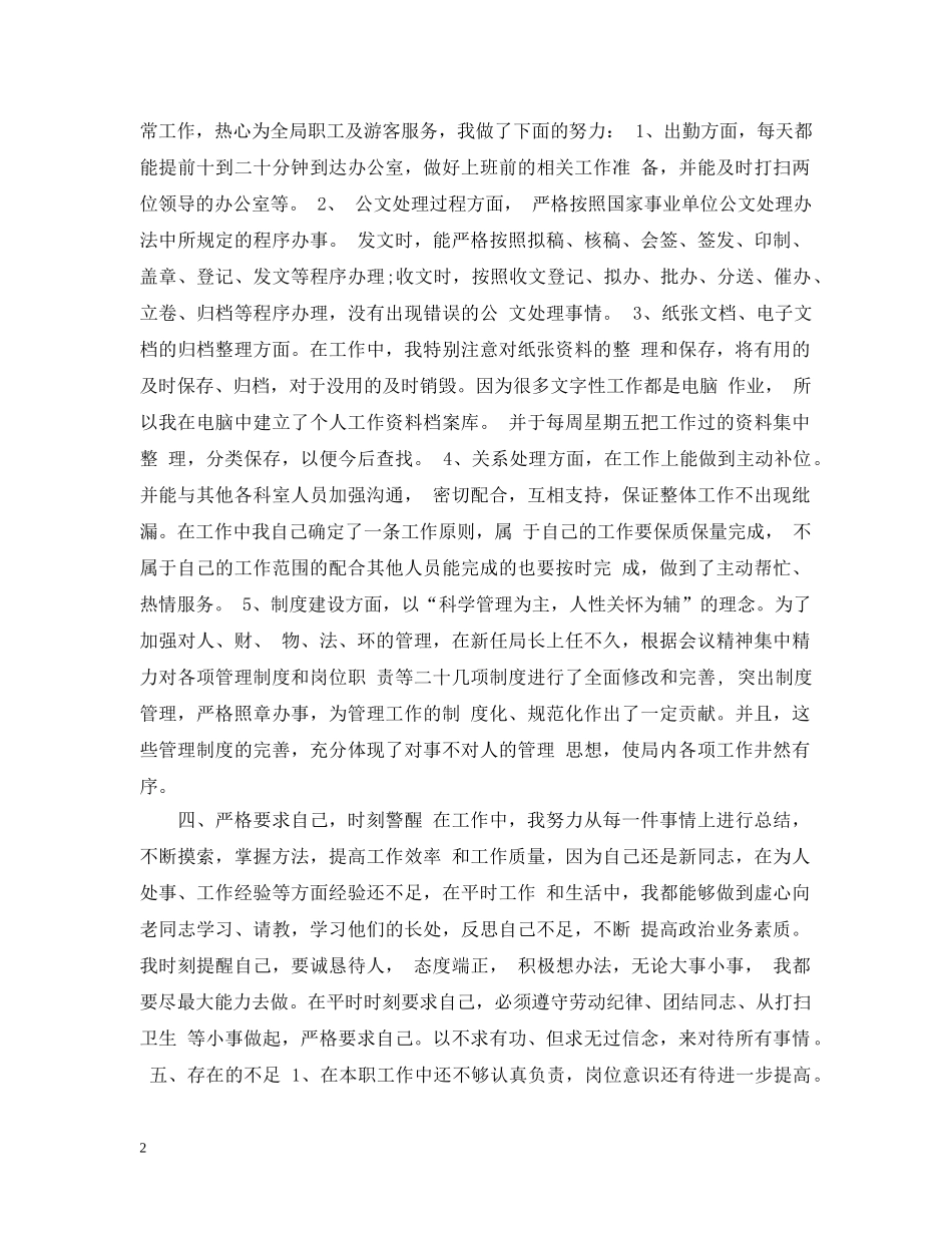 行政专员助理个人工作总结及计划 _第2页