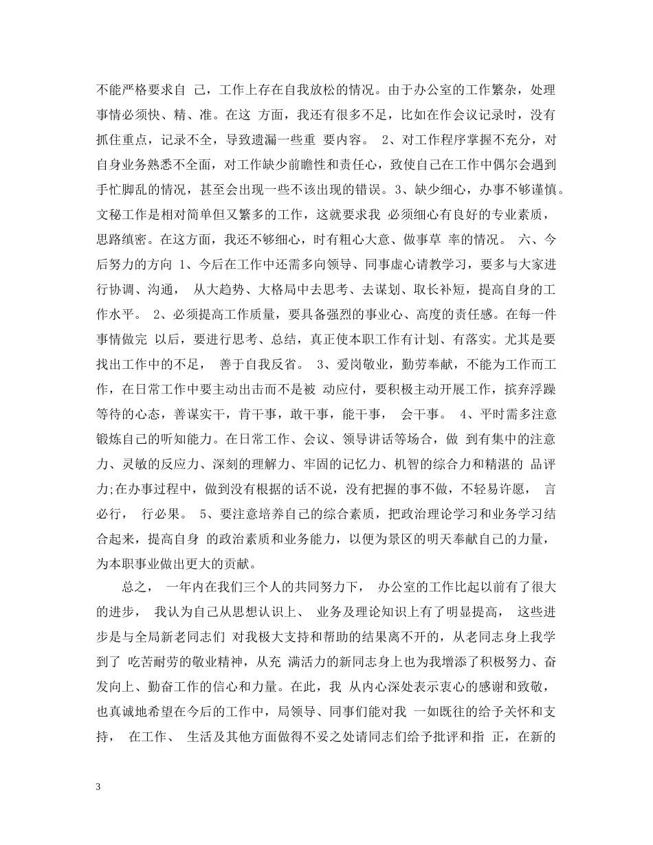 行政专员助理个人工作总结及计划 _第3页