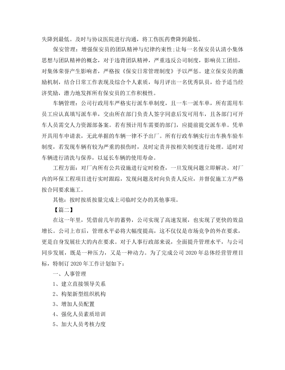 行政专员个人工作计划样本 _第2页