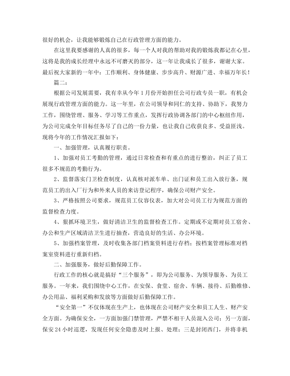行政专员个人年终工作总结范文 _第2页