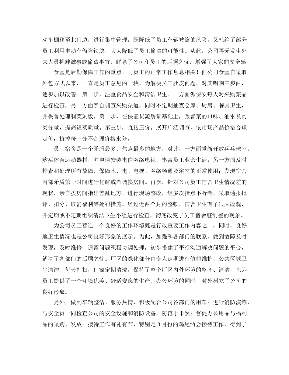 行政专员个人年终工作总结范文 _第3页