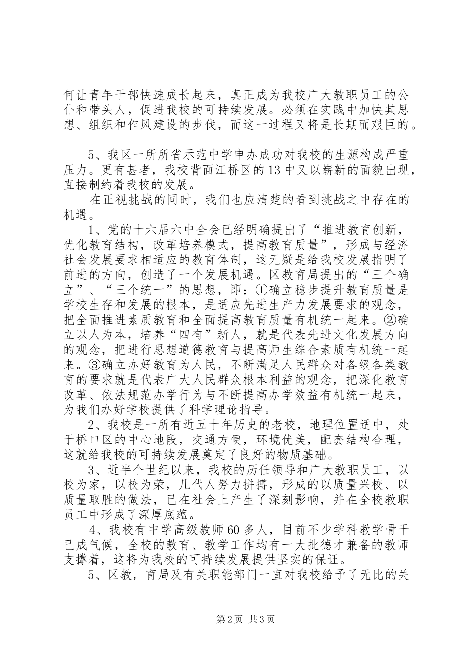 校长在XX年教代会上的工作报告_第2页