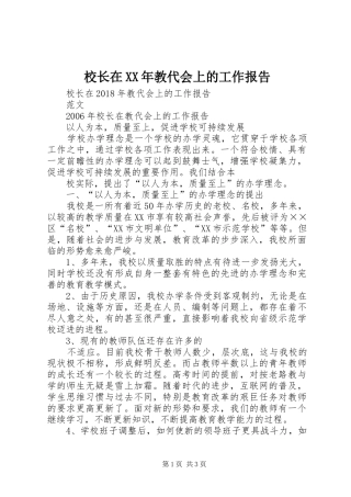 校长在XX年教代会上的工作报告