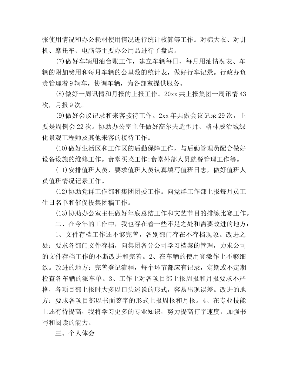 行政专员个人工作总结汇报五篇 _第2页