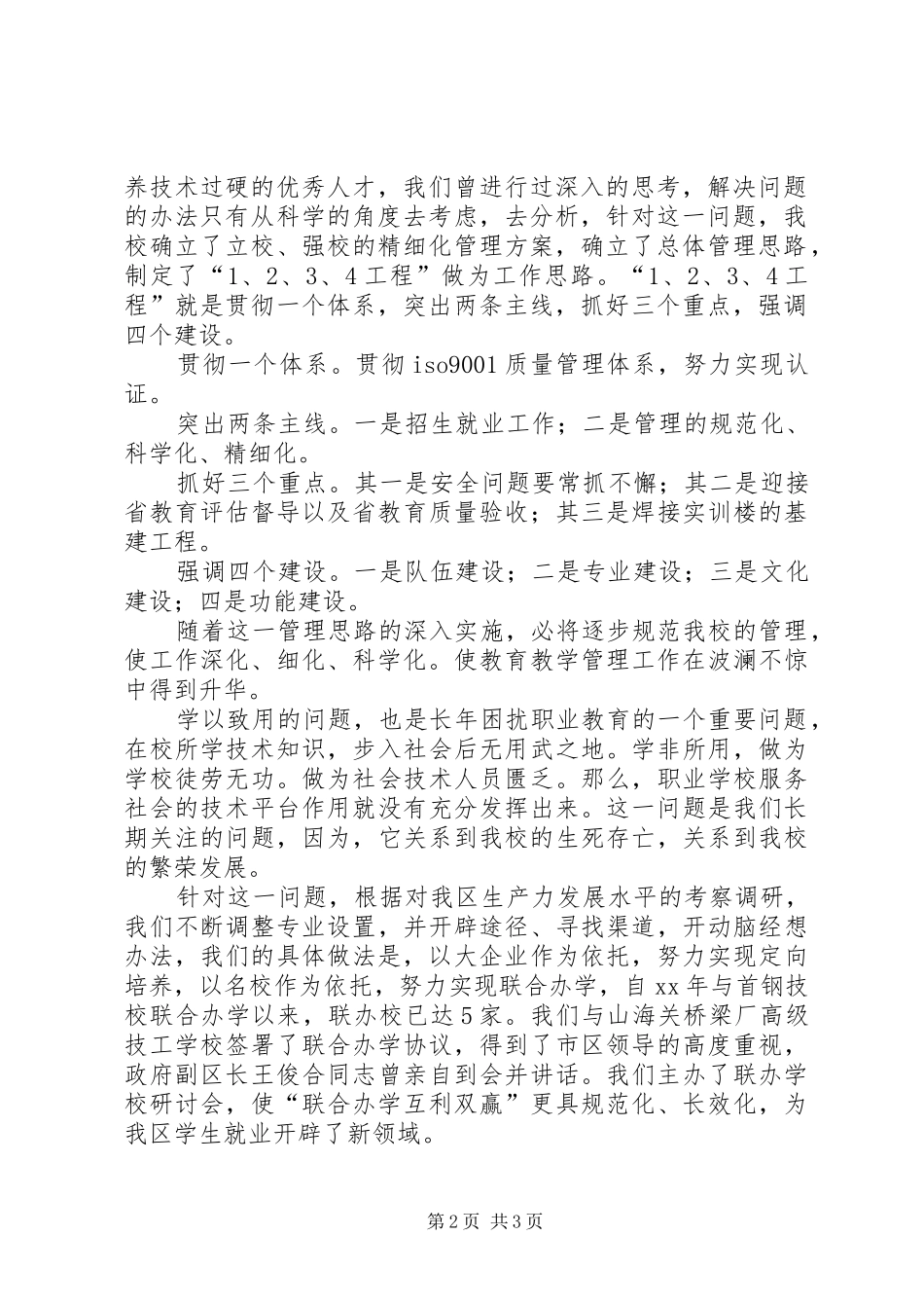 校长关于职业教育调研报告_第2页