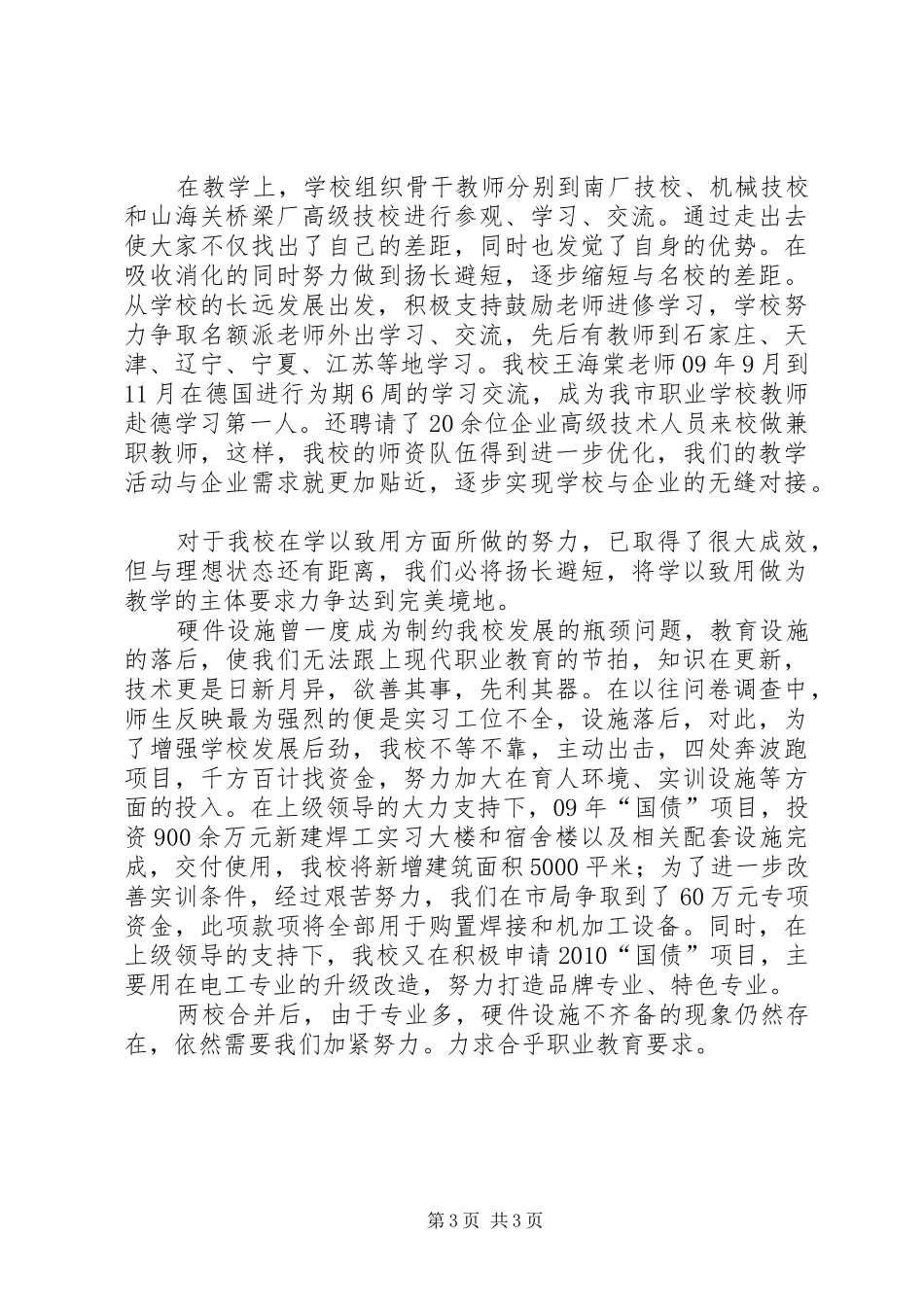 校长关于职业教育调研报告_第3页