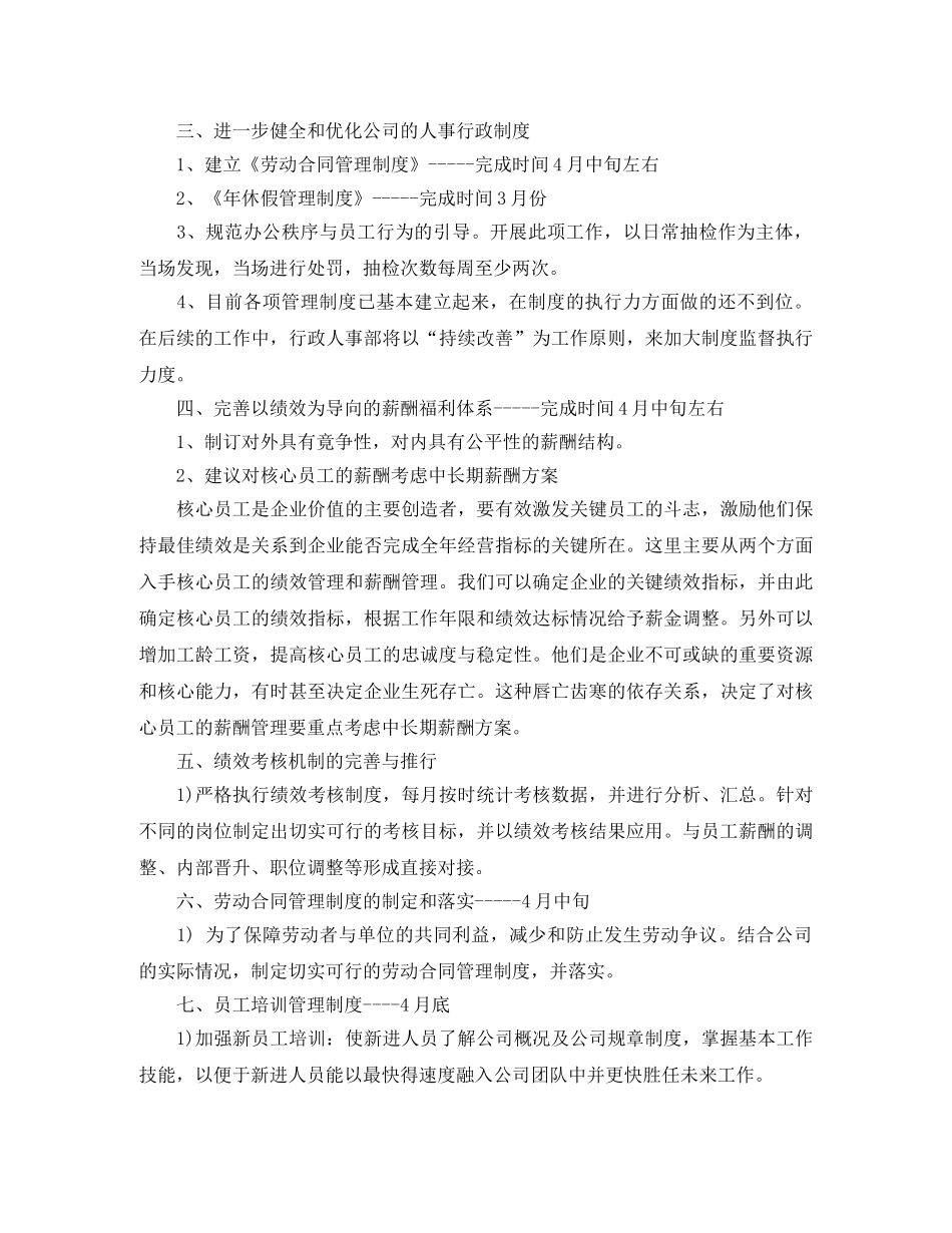 行政下月工作计划范文3篇 _第2页