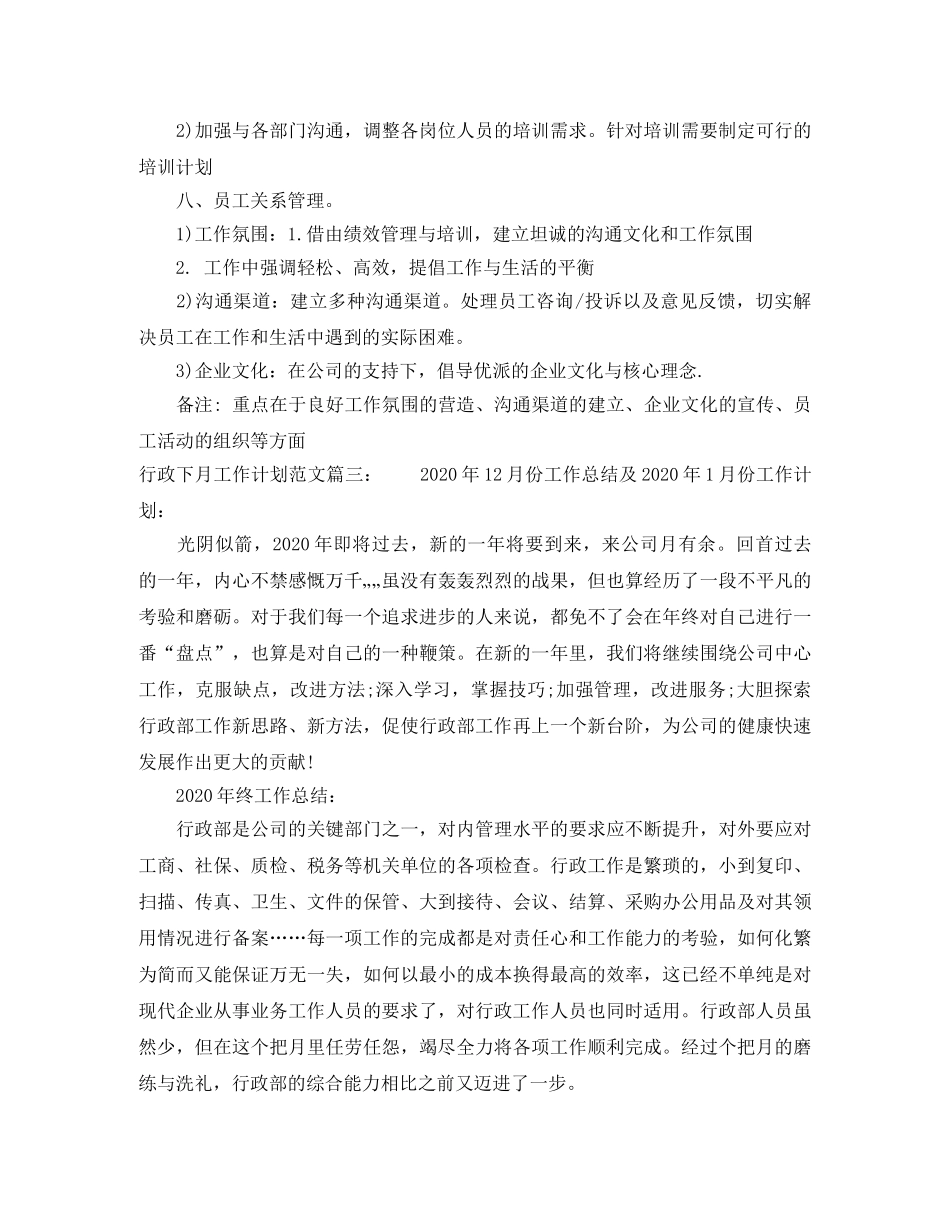 行政下月工作计划范文3篇 _第3页