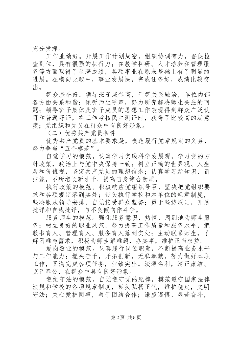 校长在创先争优当先锋见行动活动动员大会上的报告_第2页