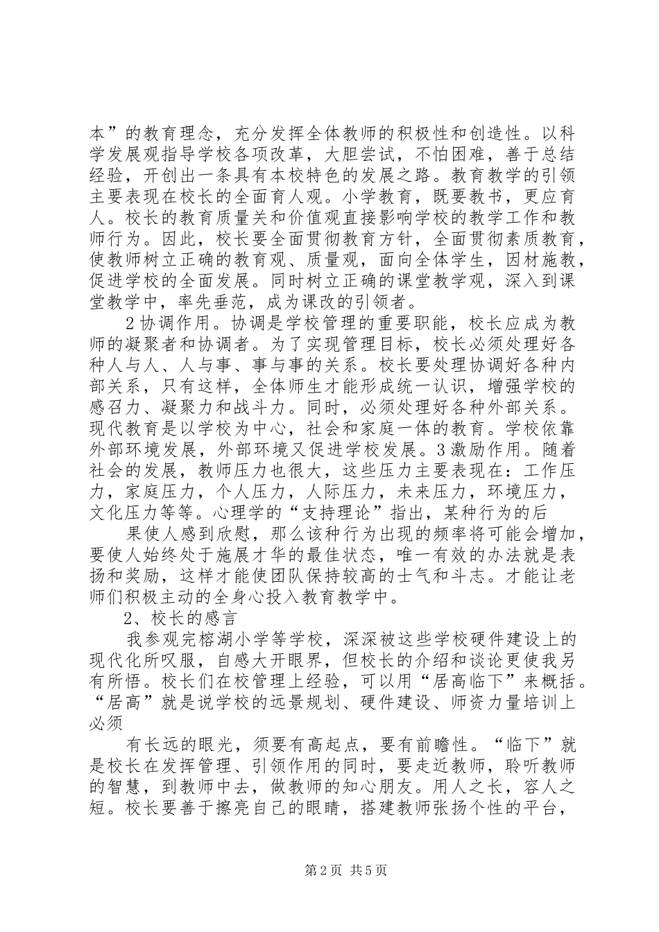 校长任职资格培训考察报告(精)_第2页