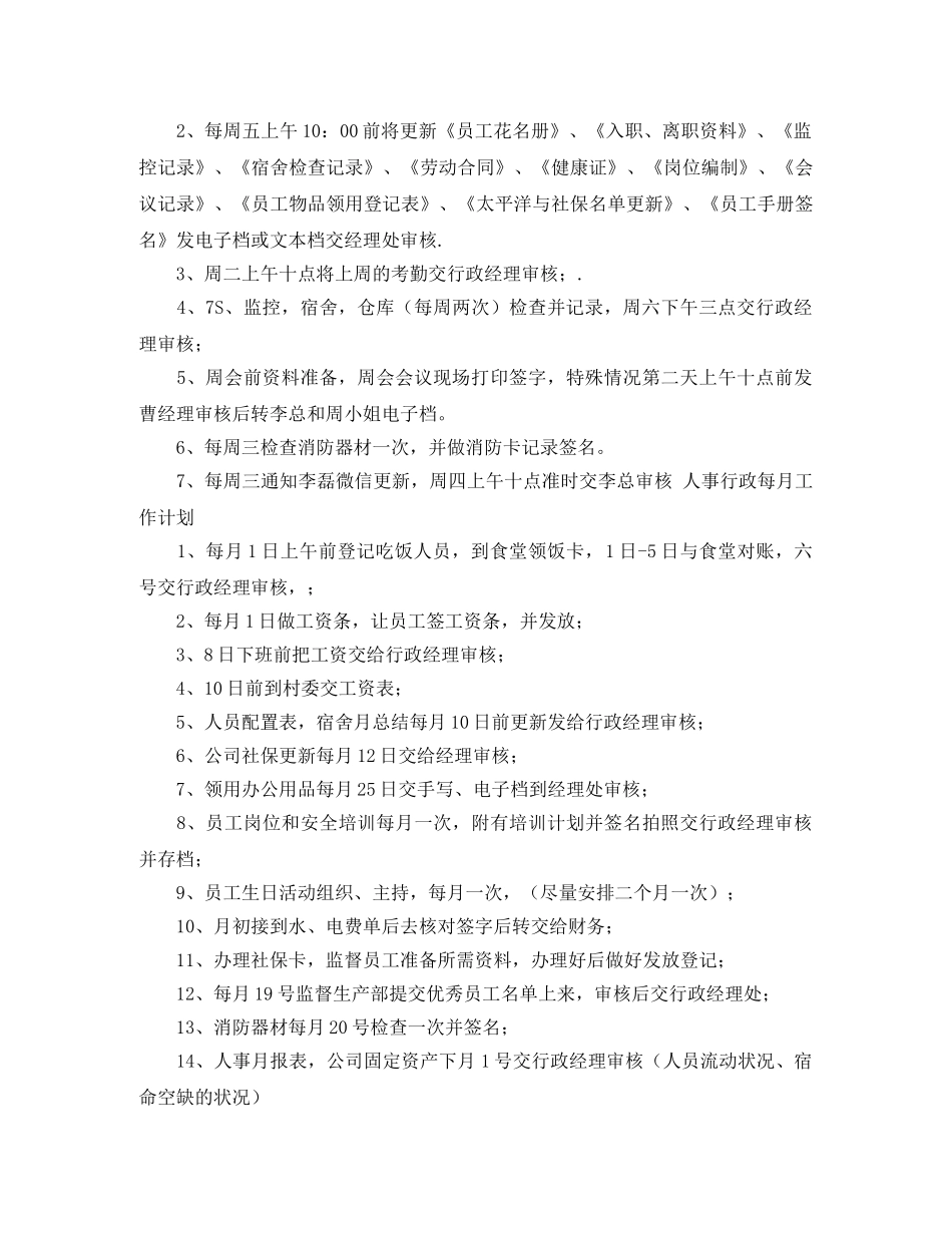 行政下周工作计划 _第2页