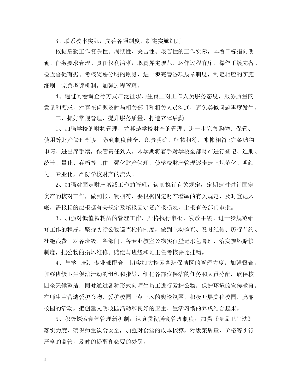 行政下半年计划参考范文免费 _第3页