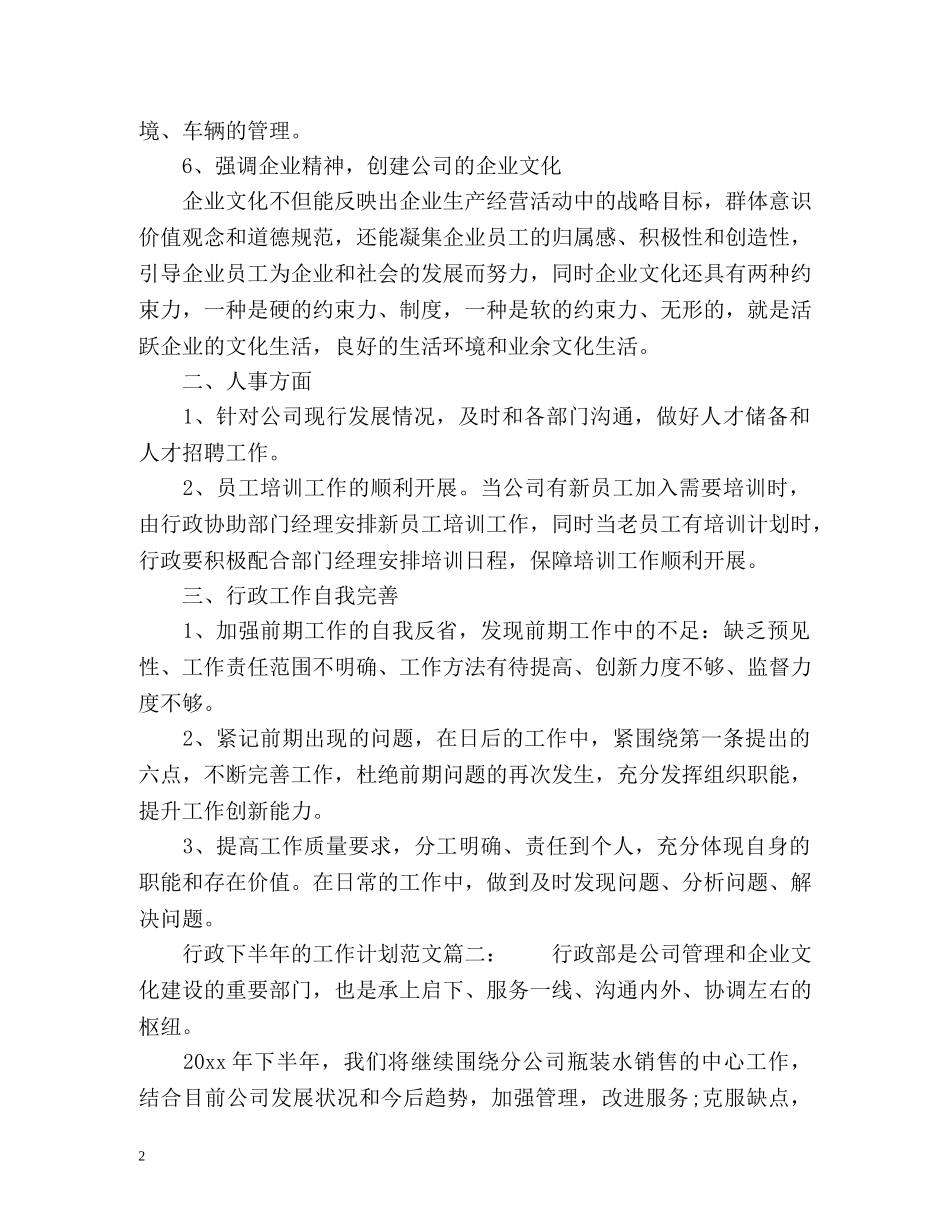行政下半年的工作计划 _第2页