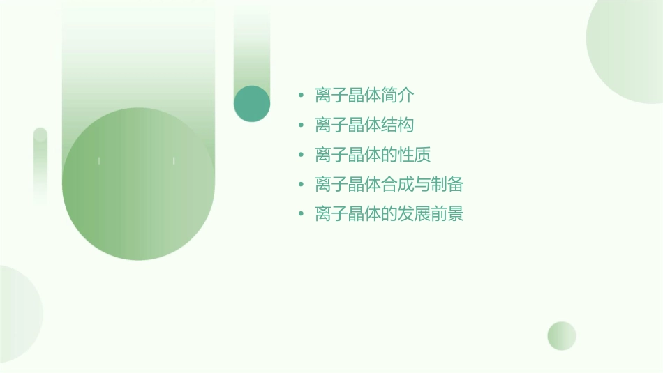 离子晶体结构课件_第2页