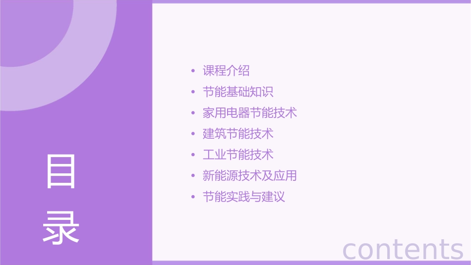 我们省电吧资料课件_第2页