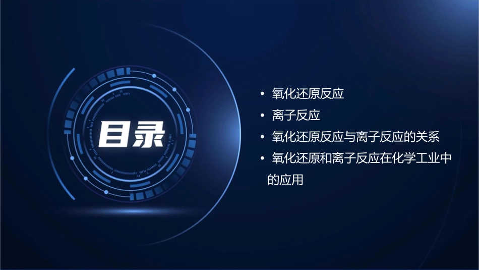 氧化还原和离子反应讲评课件_第2页