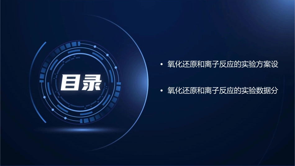 氧化还原和离子反应讲评课件_第3页