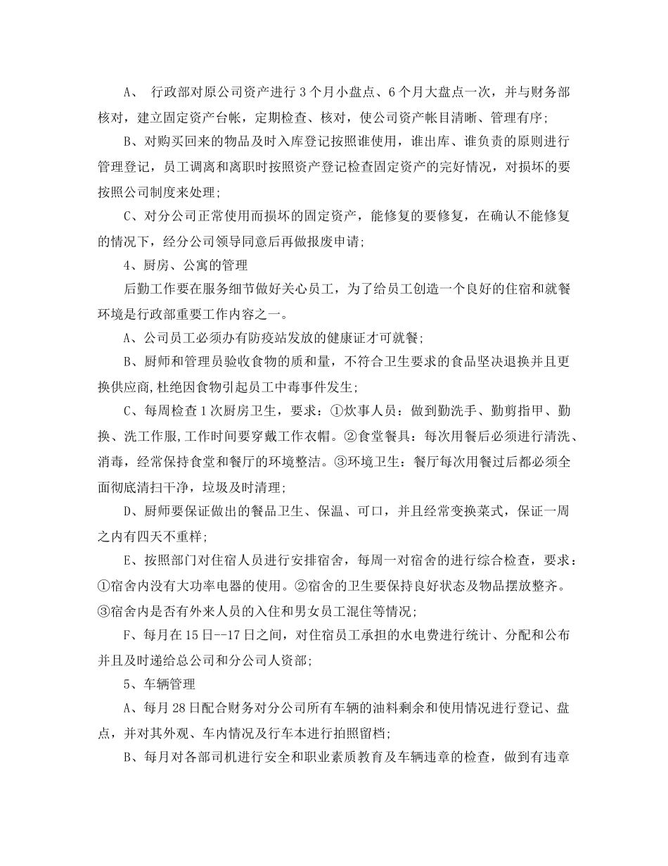 行政下半年度工作计划精选 _第2页