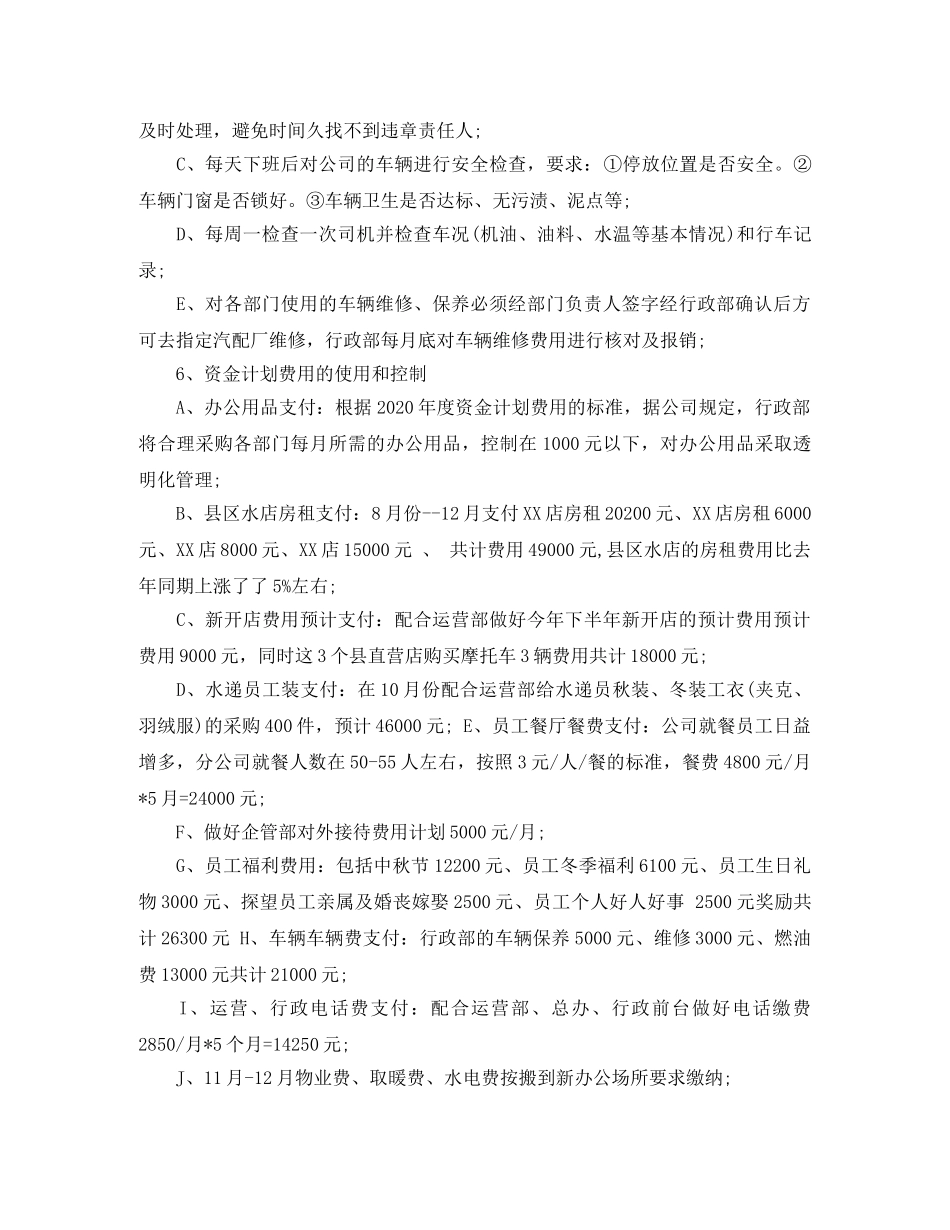 行政下半年度工作计划精选 _第3页