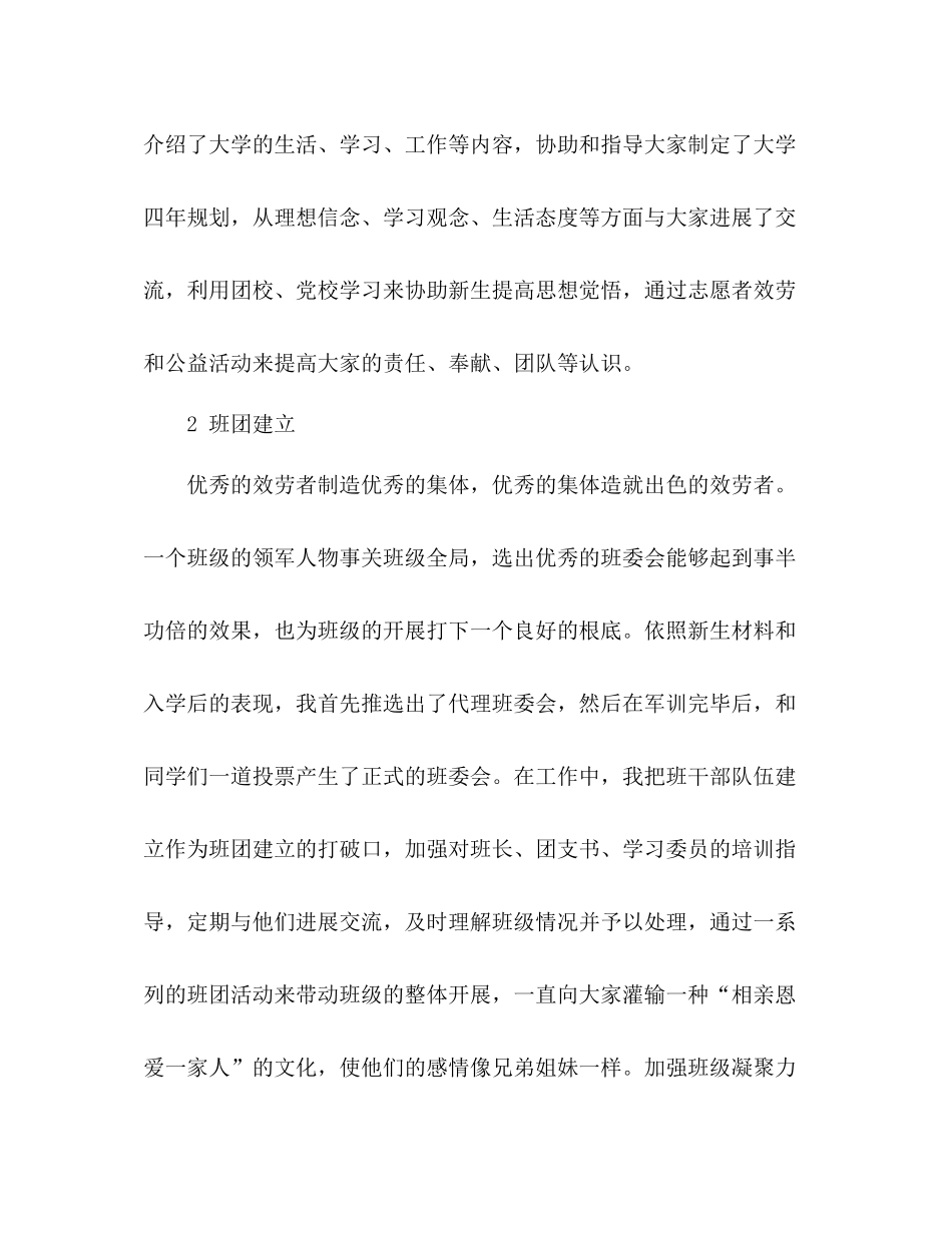 教育辅导员年度工作参考总结（通用）_第2页