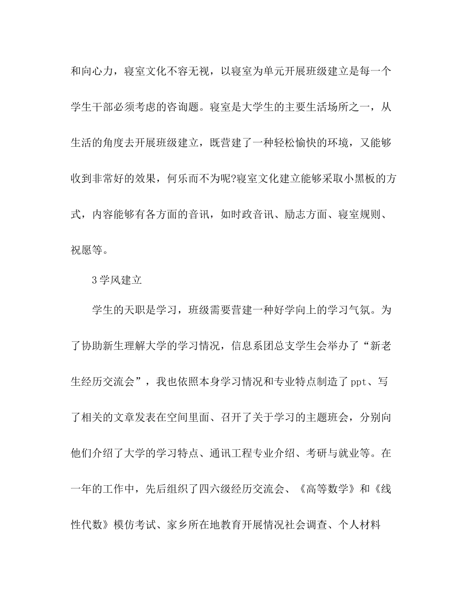 教育辅导员年度工作参考总结（通用）_第3页