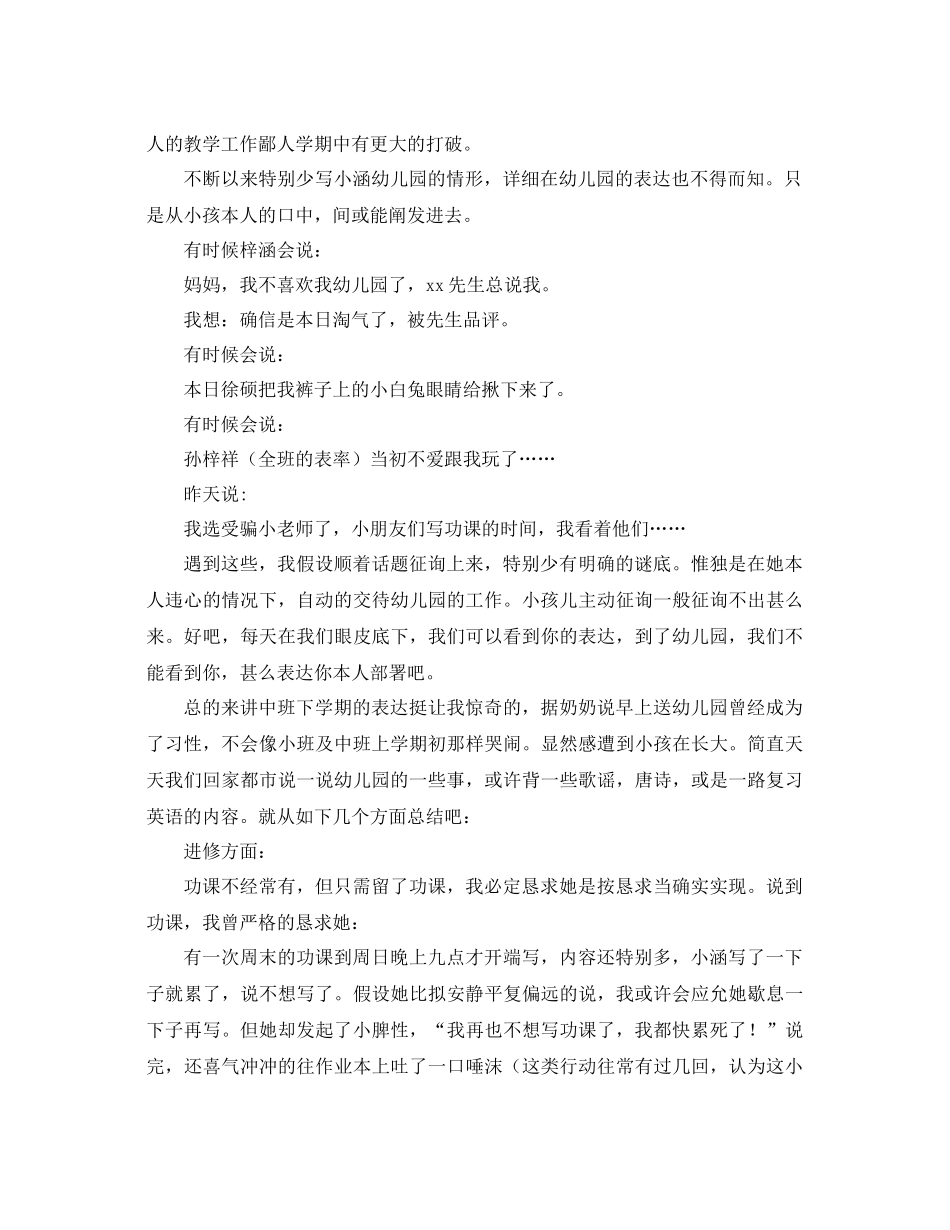 2021年中班教学工作参考总结3篇_第2页