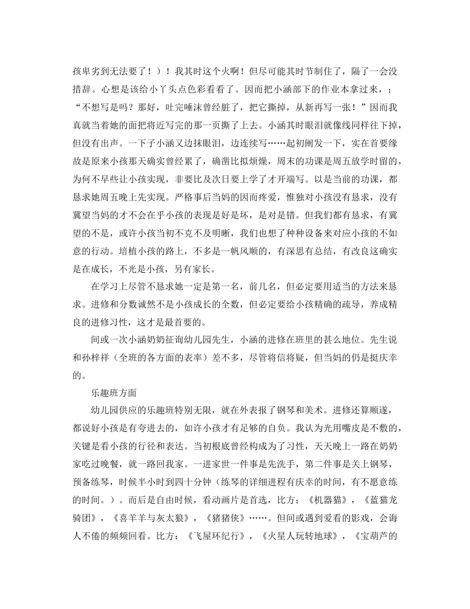 2021年中班教学工作参考总结3篇_第3页