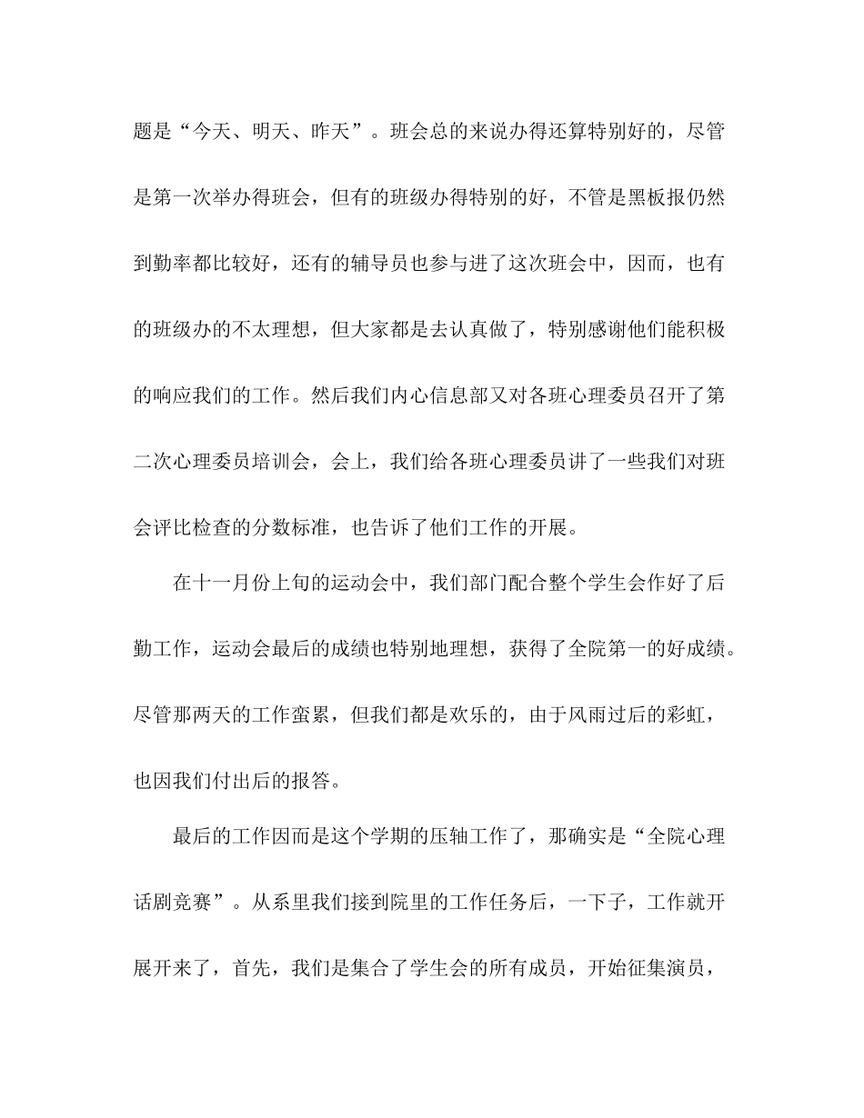 2021年学生会干部个人工作参考总结范文_第2页